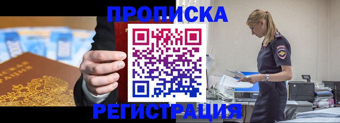 прописка от собственника в Магадане